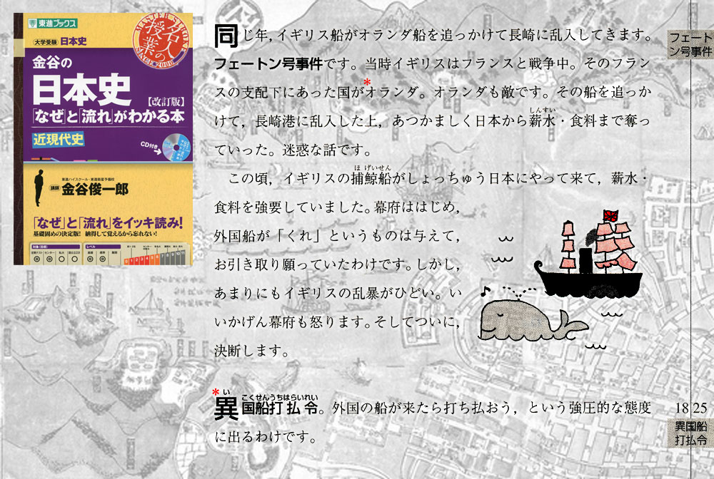 金谷の日本史「なぜ」と「流れ」がわかる本 近現代史 - 人文