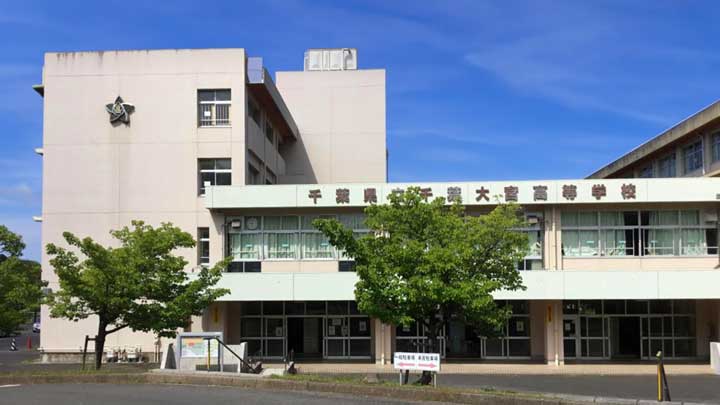 千葉県立千葉大宮高等学校の写真
