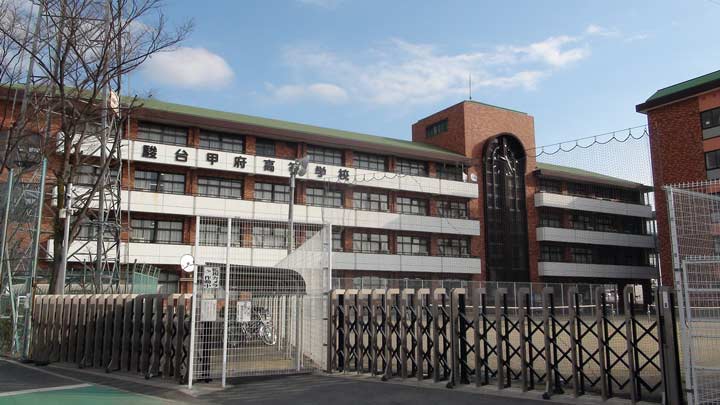 駿台甲府高等学校の写真