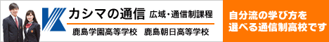 鹿島学園高等学校へリンク