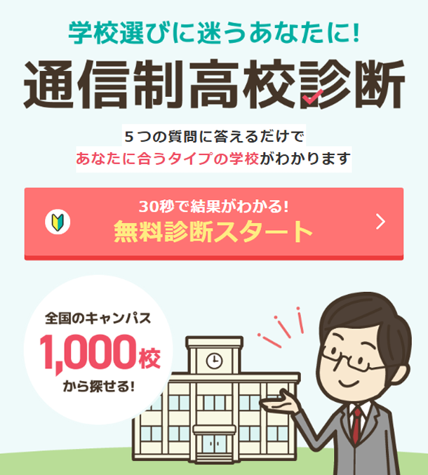 通信制高校資料請求ページへリンク