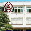 埼玉県立大宮中央高等学校の写真